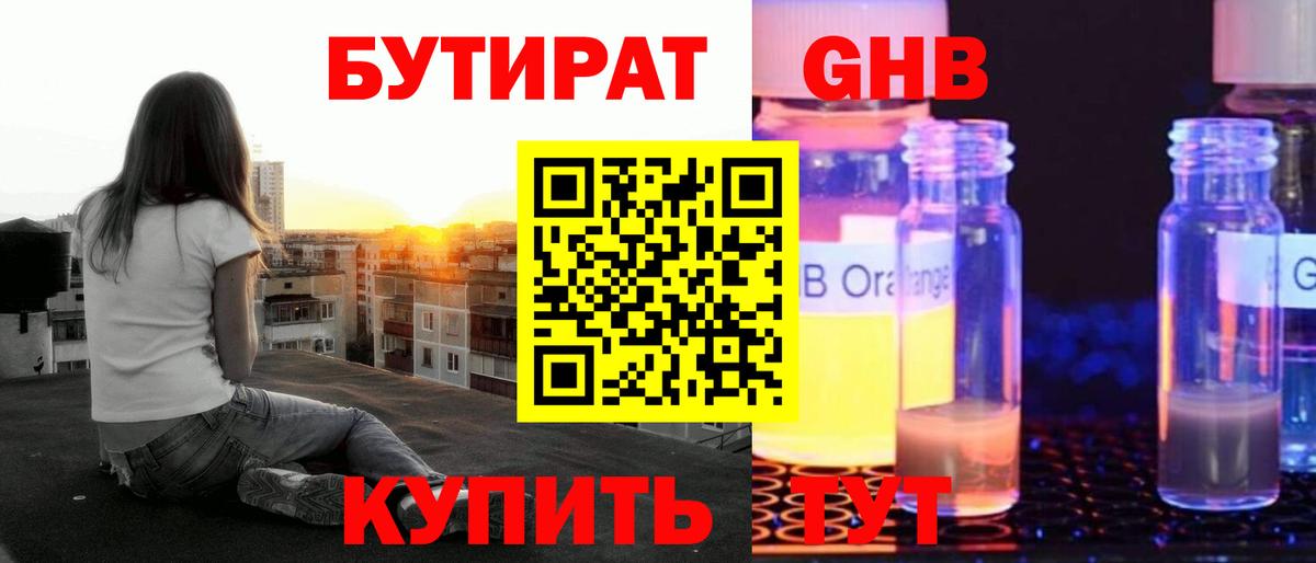 БУТИРАТ 99%  Вход с VPN  Бутират  Майкоп 